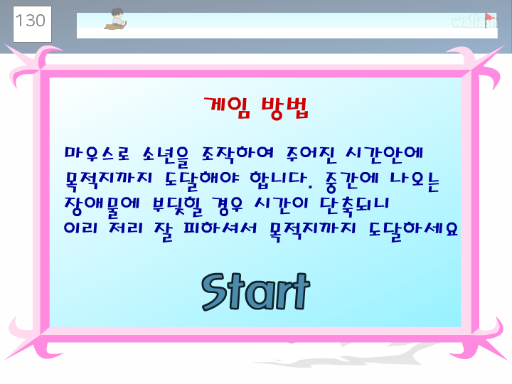 비료포대 썰매타기 게임 화면 1