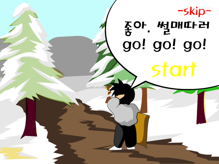 비료포대 썰매타기 게임 화면 2