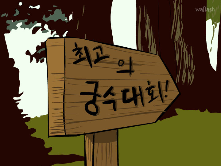 엔블러드 패러디 - 명궁 게임 화면 1