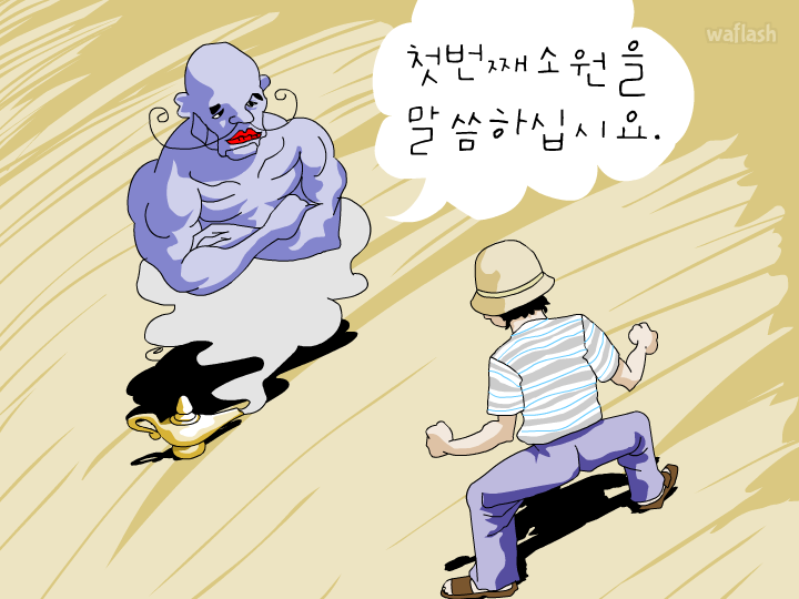 엔블러드 패러디 - 김남일과 요술램프 게임 화면 2
