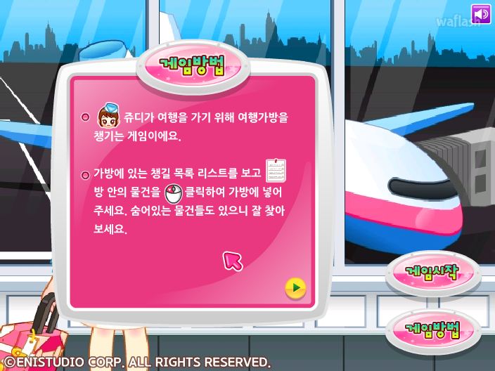 쥬디의 여행가방 게임 화면 3
