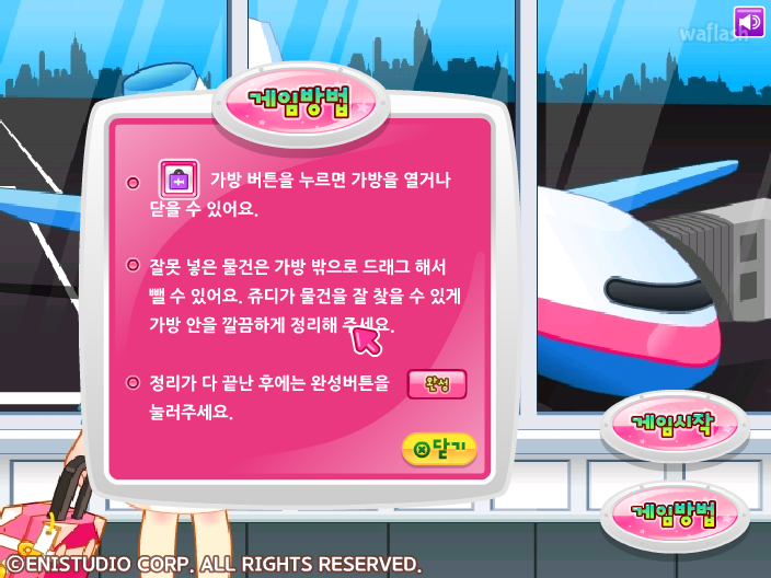 쥬디의 여행가방 게임 화면 4