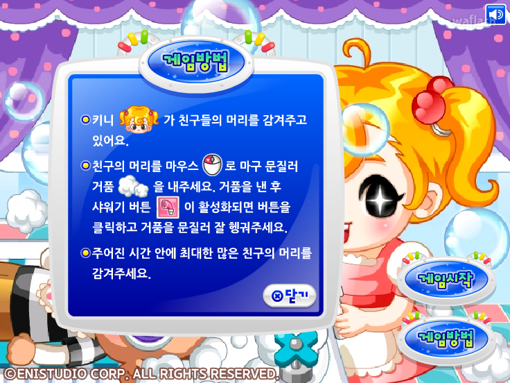 키니위니 - 키니의 머리 감겨주기 게임 화면 1