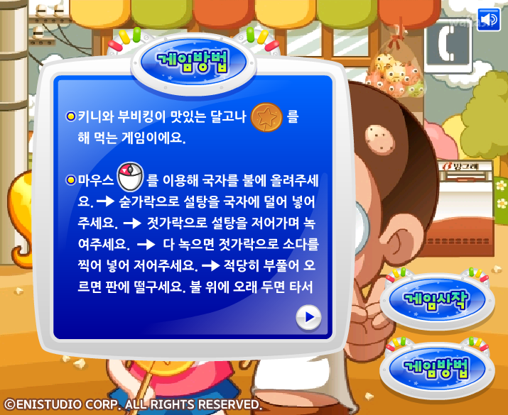 키니위니 - 달고나의 추억 게임 화면 1