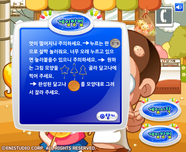 키니위니 - 달고나의 추억 게임 화면 2
