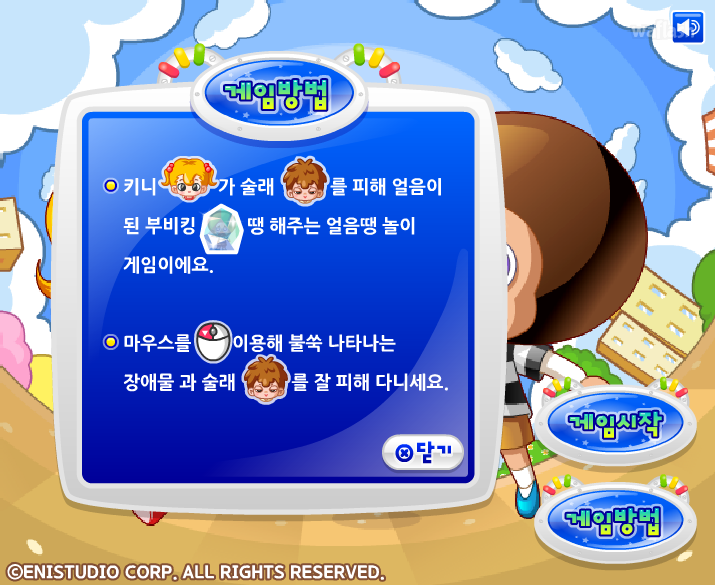 키니위니 - 키니의 얼음! 땡! 게임 화면 1