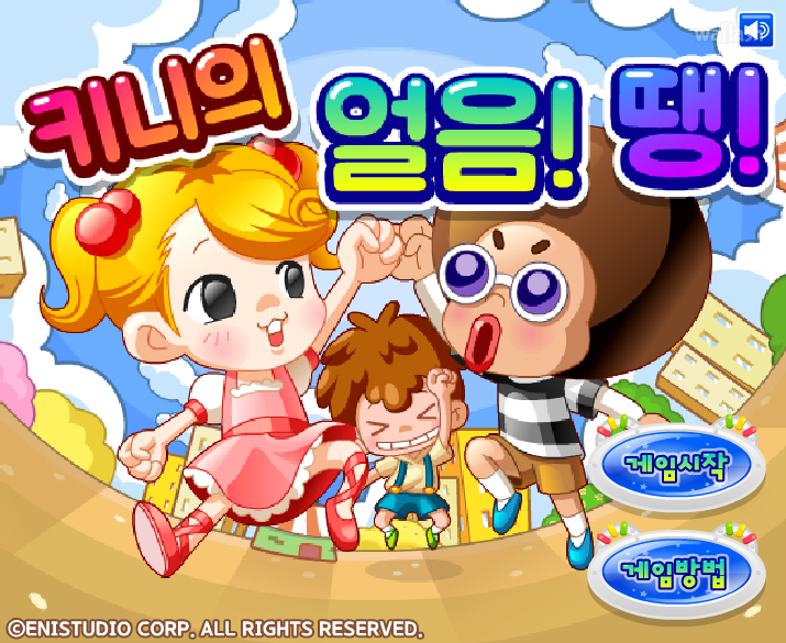 키니위니 - 키니의 얼음! 땡! 게임 화면 2