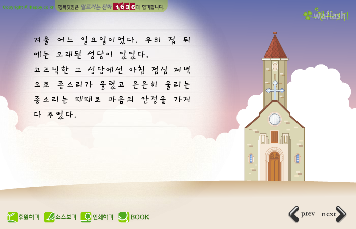 내가 만난 천사 - 행복닷컴 플래시 카드 게임 화면 1