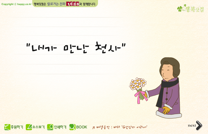 내가 만난 천사 - 행복닷컴 플래시 카드 게임 화면 2
