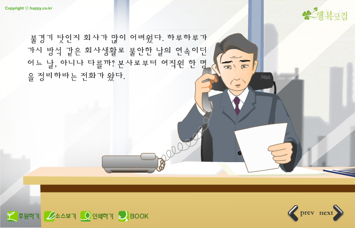 아름다운 사람 - 행복닷컴 플래시 카드 게임 화면 1