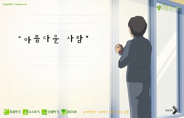 아름다운 사람 - 행복닷컴 플래시 카드 게임 화면 2