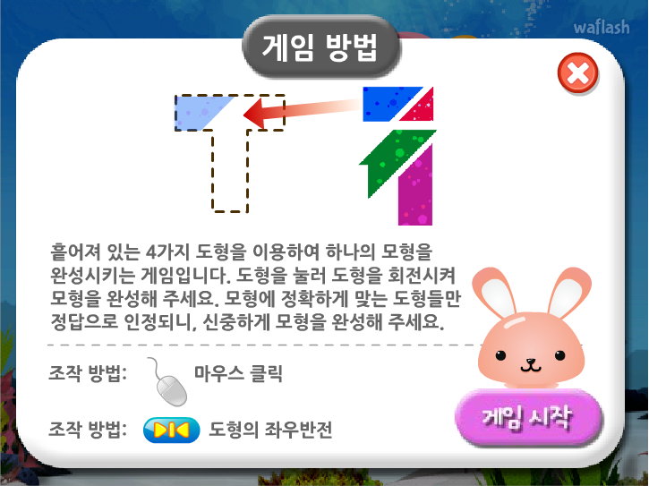 알쏭달쏭 T퍼즐 게임 화면 1