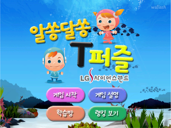 알쏭달쏭 T퍼즐 게임 화면 2
