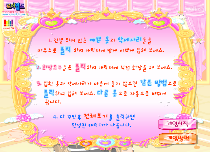 로이월드 - 파격 세일 이벤트: 캐주얼 이벤트편 게임 화면 1
