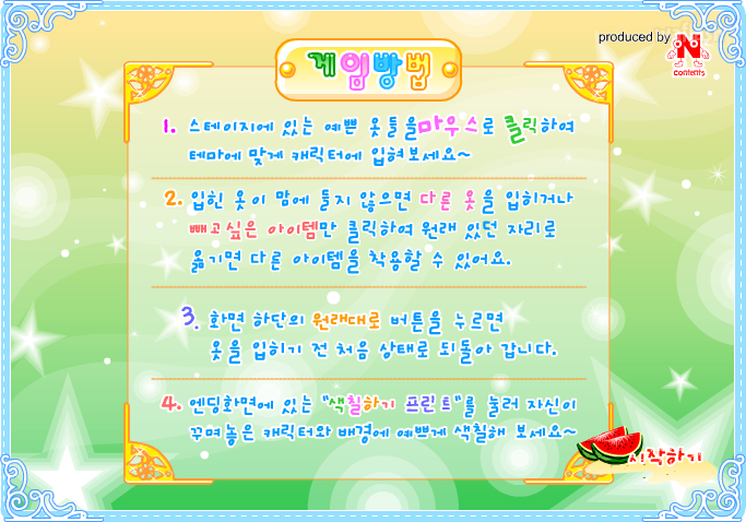 여름여행 옷입히기 게임 화면 1