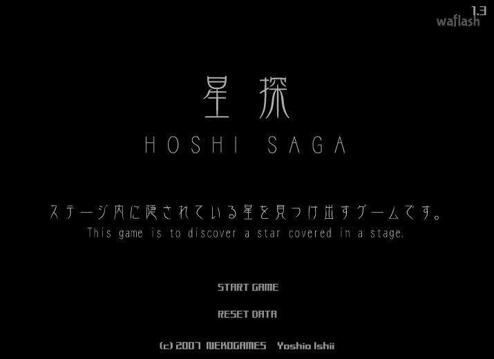 호시사가 (Hoshi Saga) - 별찾기 게임 게임 화면 2