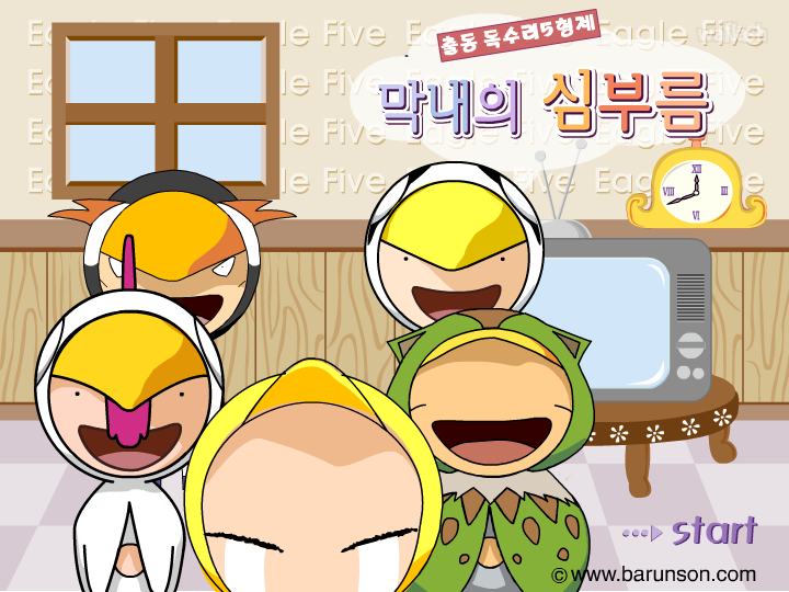 막내의 심부름 게임 화면 2