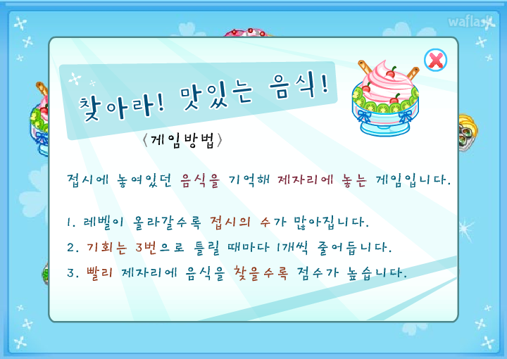 기억게임 - 찾아라! 맛있는 음식! 게임 화면 1
