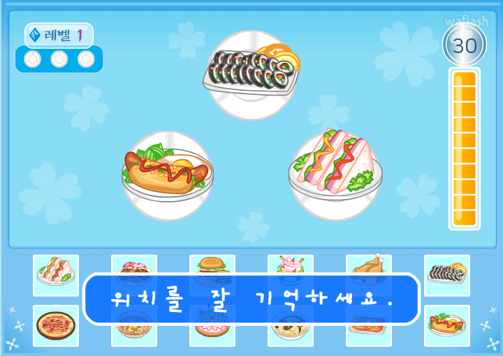 기억게임 - 찾아라! 맛있는 음식! 게임 화면 3