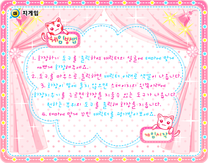 지게임 - 가면 파티 화장하기 게임 화면 1