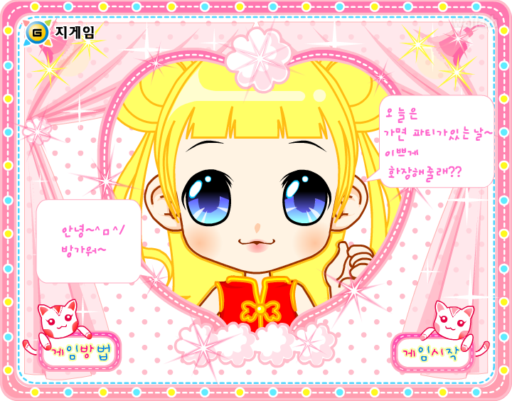 지게임 - 가면 파티 화장하기 게임 화면 2
