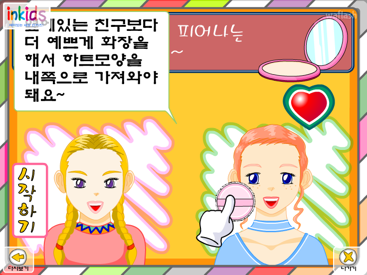 인키즈 - 화장하기 게임 게임 화면 1