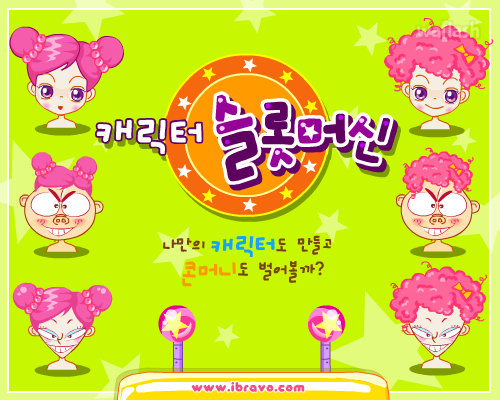 슈의 캐릭터 슬롯머신 - 슈게임 게임 화면 1
