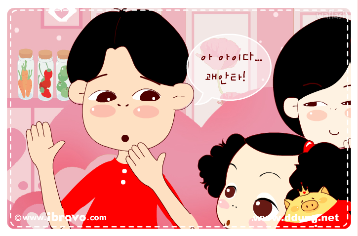 미친 네살 뚱 8화 - 사랑의 표현방식 게임 화면 1