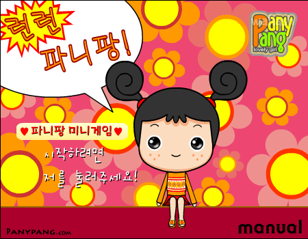 파니팡게임 - 런런 파니팡 게임 화면 1