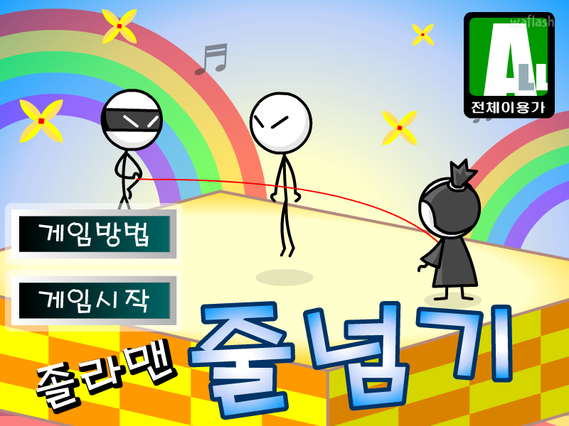 졸라맨 줄넘기 게임 화면 2