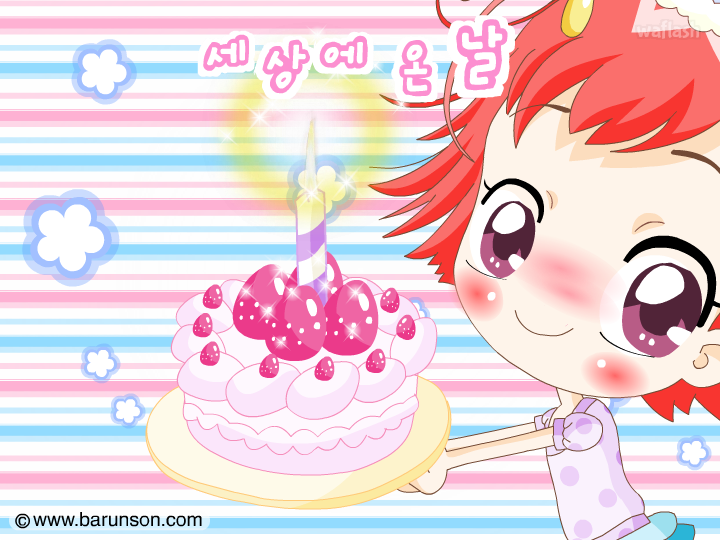 생일 축하송 게임 화면 1