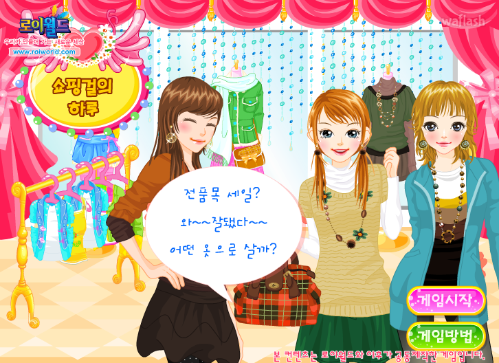 로이월드 옷입히기 - 쇼핑걸의 하루 게임 화면 2