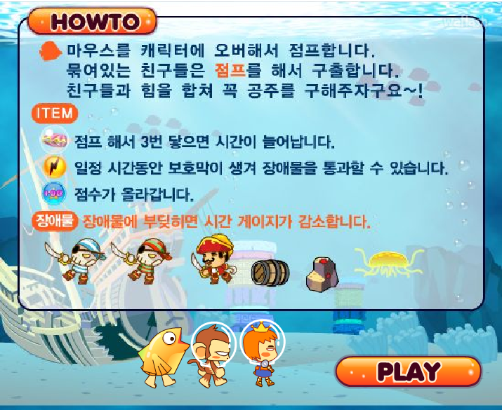 언더 더 씨 (Under the Sea) 게임 화면 1