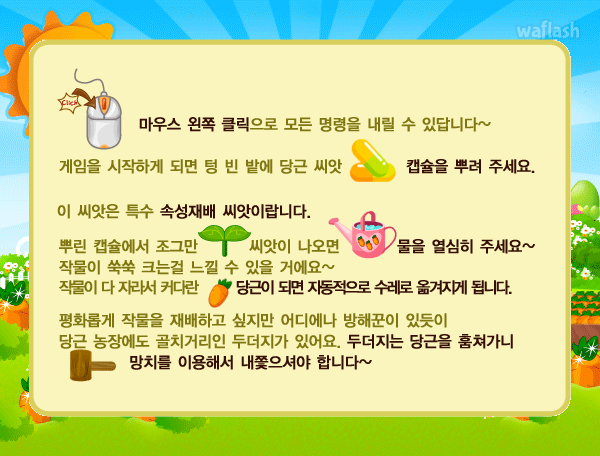 당근농장 아르바이트 - 쥬니어네이버 동물농장 게임 화면 1