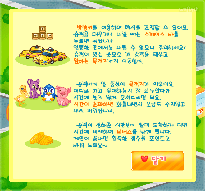 택시 드라이버 - 쥬니어네이버 동물농장 게임 화면 1
