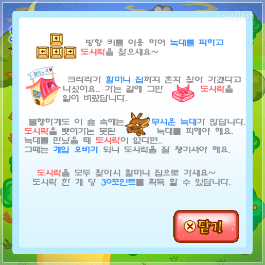 크라라의 집 찾기 - 쥬니버 동물농장 게임 화면 1