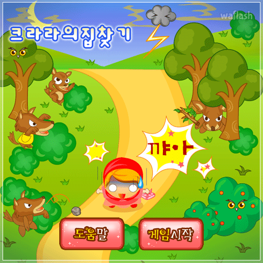 크라라의 집 찾기 - 쥬니버 동물농장 게임 화면 2
