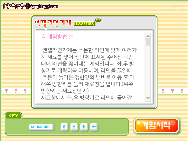 엔젤 라면 가게 게임 화면 1