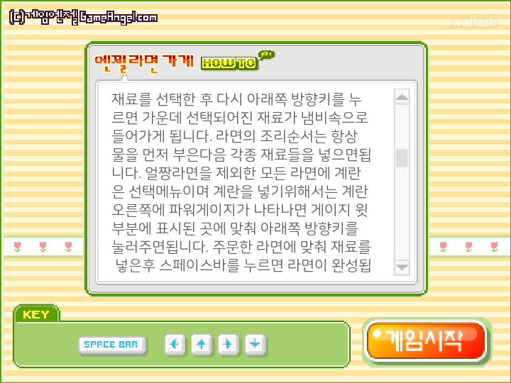 엔젤 라면 가게 게임 화면 2