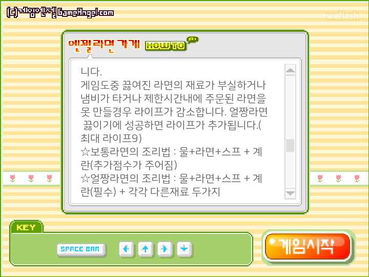 엔젤 라면 가게 게임 화면 3