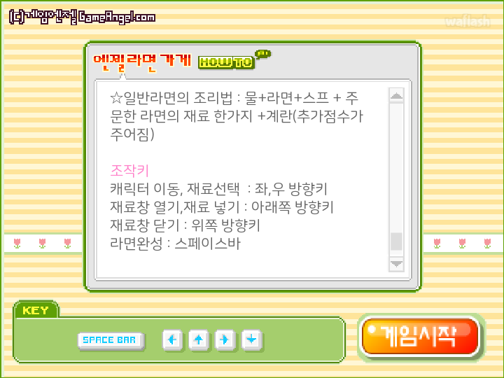 엔젤 라면 가게 게임 화면 4