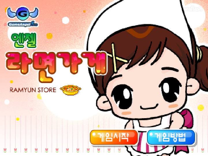 엔젤 라면 가게 게임 화면 5