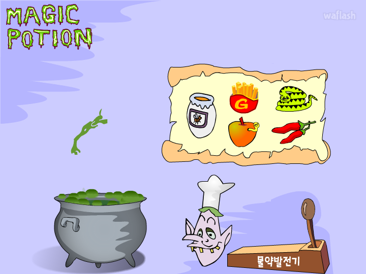 독약만들기 - 야후꾸러기 놀이학습 게임 화면 1