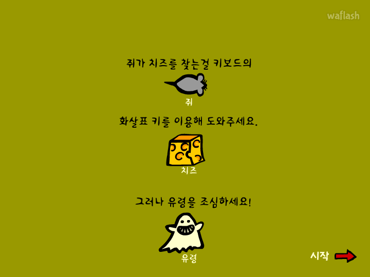 미로찾기 - 야후꾸러기 놀이학습 게임 화면 2