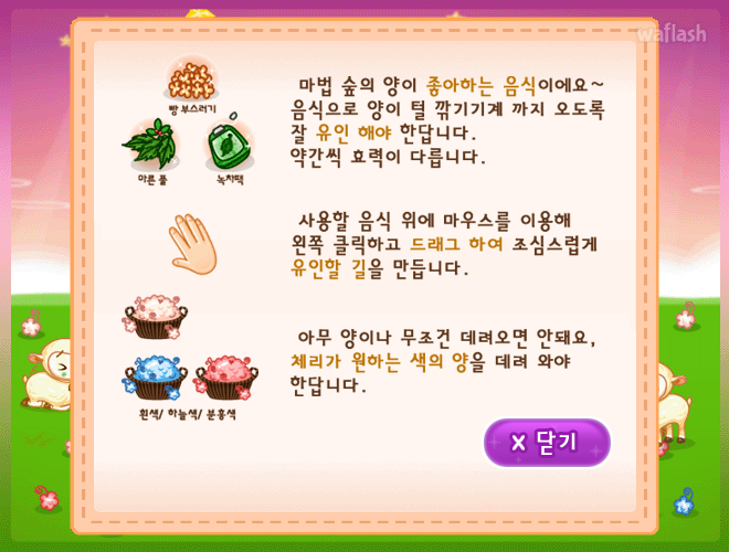 마법숲의 양털깎기 - 쥬니버 동물농장 게임 화면 1