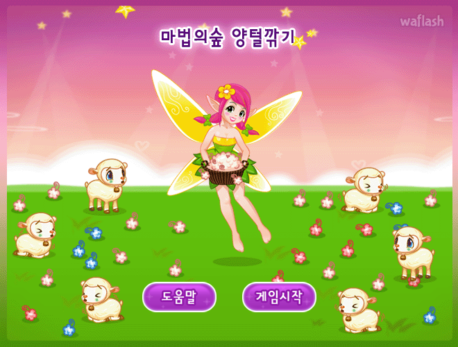 마법숲의 양털깎기 - 쥬니버 동물농장 게임 화면 2