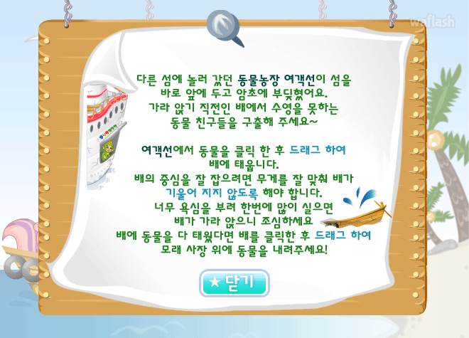 동물구출 대작전 - 쥬니버 동물농장 게임 화면 1