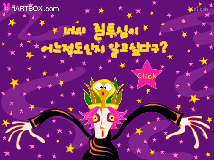 심리테스트 - 질투심 테스트 게임 화면 2