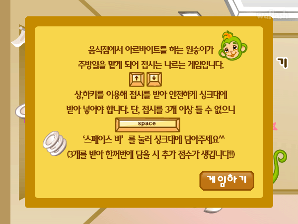 원숭이 접시받기 - 쥬니버 동물농장 게임 화면 1