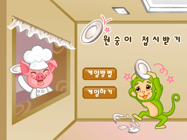 원숭이 접시받기 - 쥬니버 동물농장 게임 화면 2